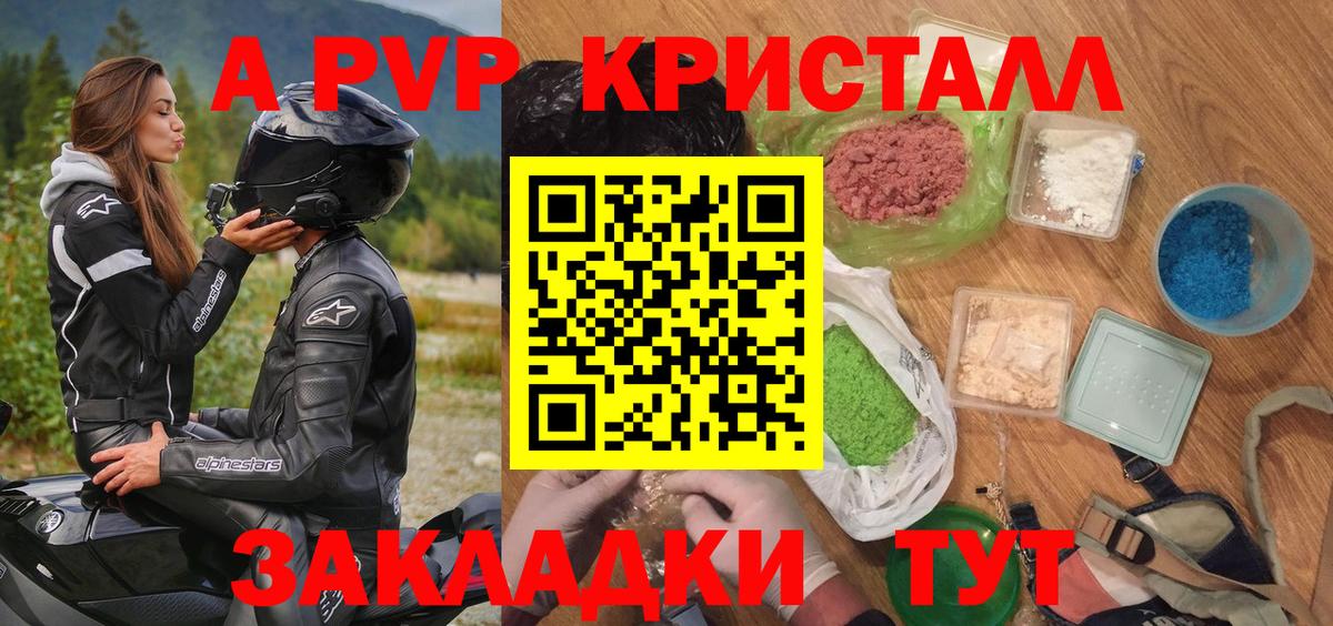 Alpha-PVP Crystall  APVP Соль  Переславль-Залесский  А ПВП  Вход с VPN 