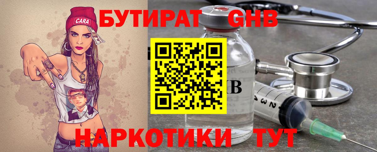 Переславль-Залесский  Бутират  Вход с VPN  БУТИРАТ BDO 33% 