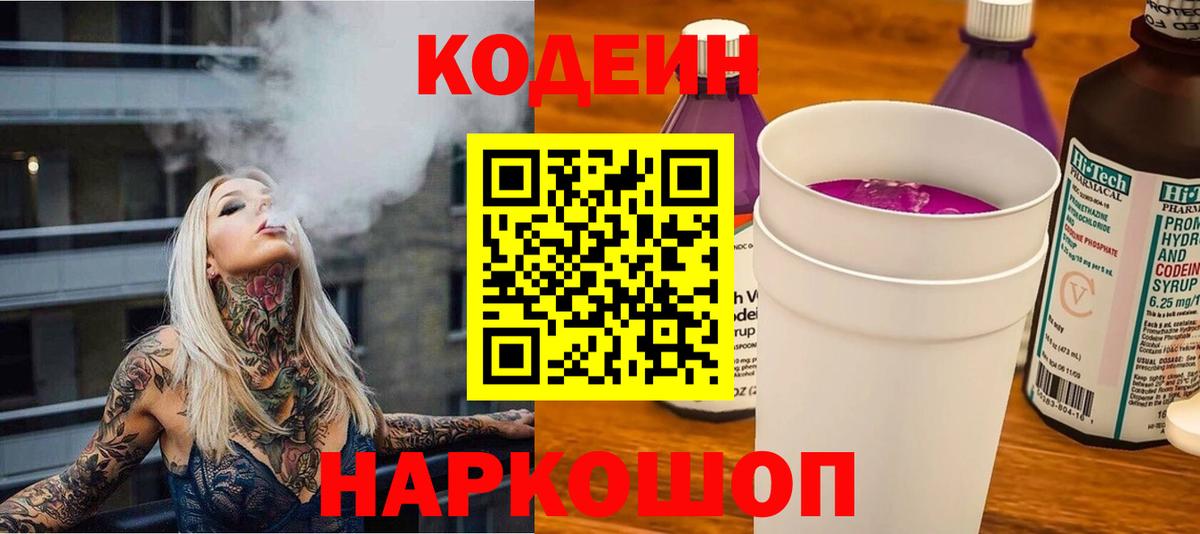 Codein Purple Drank Переславль-Залесский