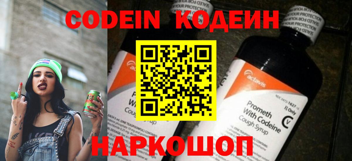 Переславль-Залесский  Codein Purple Drank  Кодеин Purple Drank  Вход с VPN 