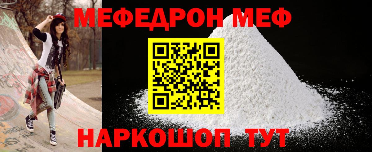 Меф mephedrone  Вход с VPN  МЕФ кристаллы  Мефедрон  Переславль-Залесский 