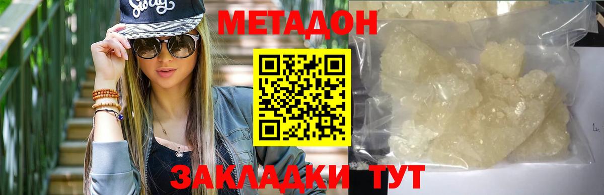 МЕТАДОН белоснежный  МЕТАДОН methadone  Вход с VPN  Переславль-Залесский 