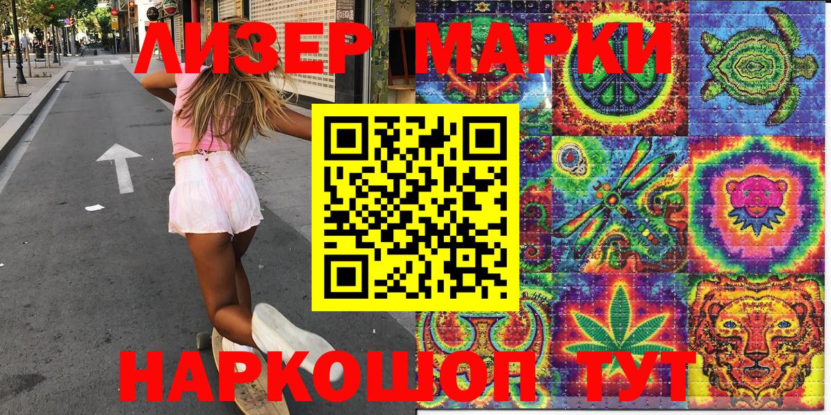 Марки 25I-NBOMe  Наркотические марки 1500мкг  Вход с VPN  Наркотические марки 1500мкг  Переславль-Залесский 