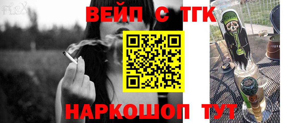 Переславль-Залесский  ТГК жижа  Вход с VPN  ТГК вейп 